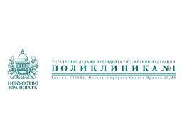 Логотип Поликлиника № 1 Управления делами Президента РФ