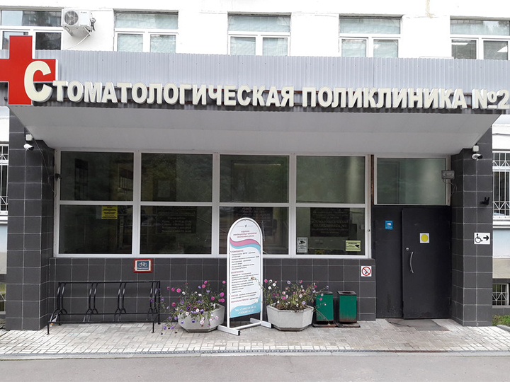 стоматологическая поликлиника 1 ставрополь ул доваторцев. стоматология вход. стоматология на велозаводской 7. 17 стр. клиники президент стоматология москва.