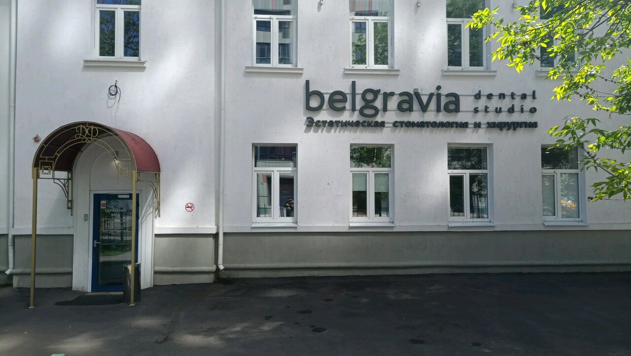 Сеть клиник Belgravia Dental Studio— 2 проверенных отзыва пациентов,  посмотреть адреса клиник на карте, актуальные номера телефонов