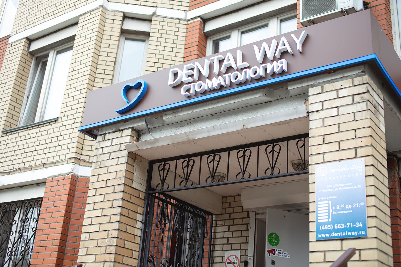 Сеть клиник Dental Way— 0 проверенных отзывов пациентов, посмотреть адреса  клиник на карте, актуальные номера телефонов