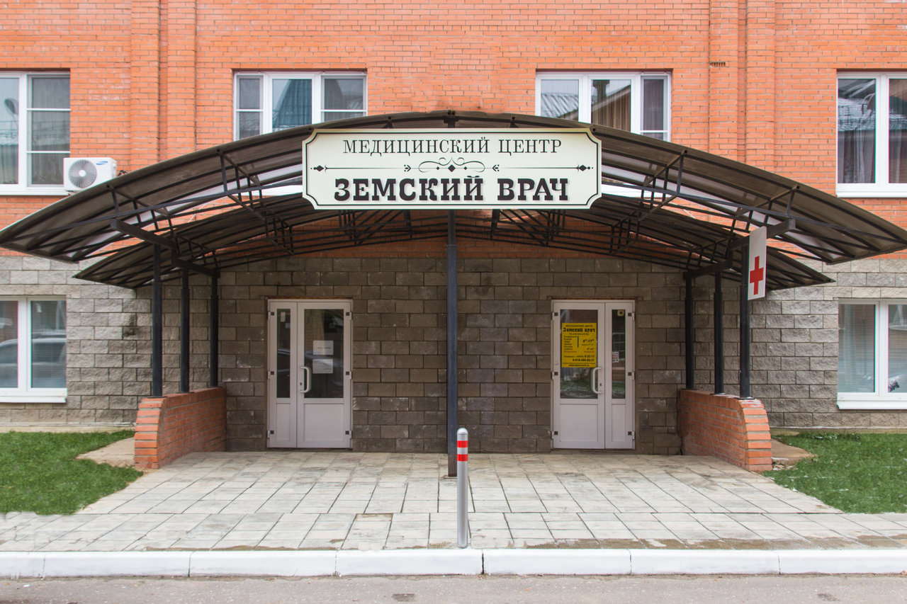 Переулок медициной. Земский доктор Волоколамск. Клиника Земский врач в Волоколамске. Земский врач Волоколамск официальный сайт. Россия, Московская область, Волоколамск, Ново-солдатский переулок, 5.