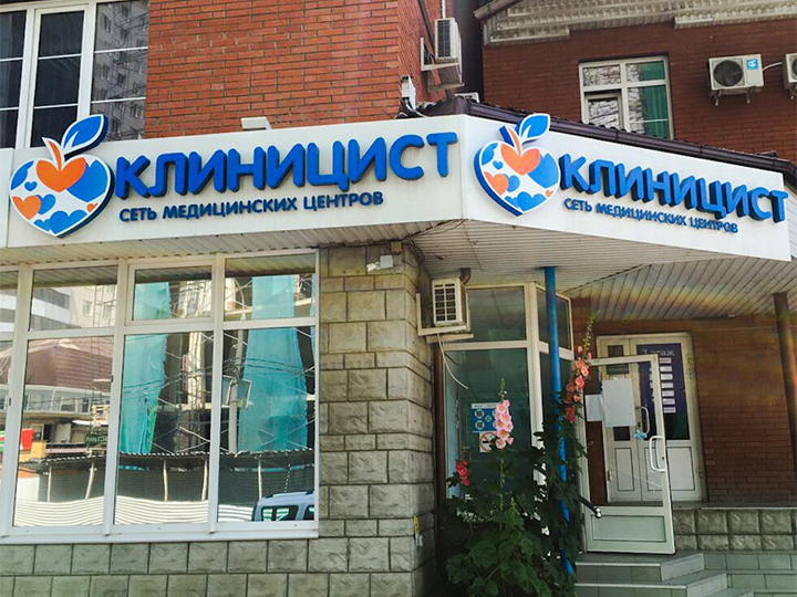 Клиницист это. Клиницист Краснодар. Клиницист. Клиноцоизит