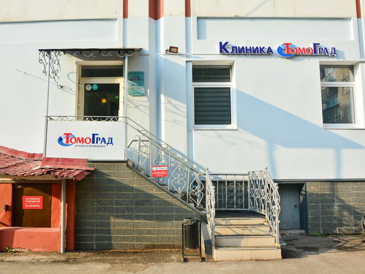 Томоград просп. Томоград красноборская. Ярославль томоград просп толбухина. Пр толбухина 17а ярославль медицинский центр. Ярославль томоград просп толбухина.