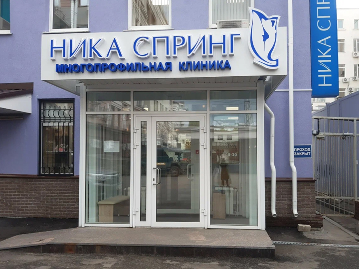 Новгород клиник