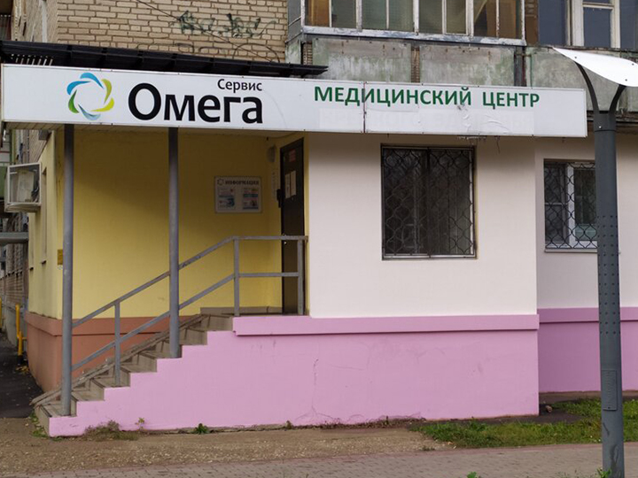 Омега сервис