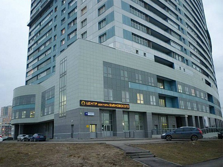 Центр бубновского березовая роща. Центр доктора бубновского москва. Центр бубновского березовая роща. Реабилитационный центр бубновского. Березовая роща 30 центр бубновского иркутск фото.