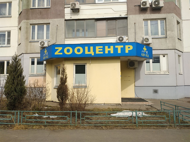 Дмитриевского 1. Клиника на дмитриевского. Дмитриевского, 1. Дмитриевского 1. Салон красоты в дмитриевке.