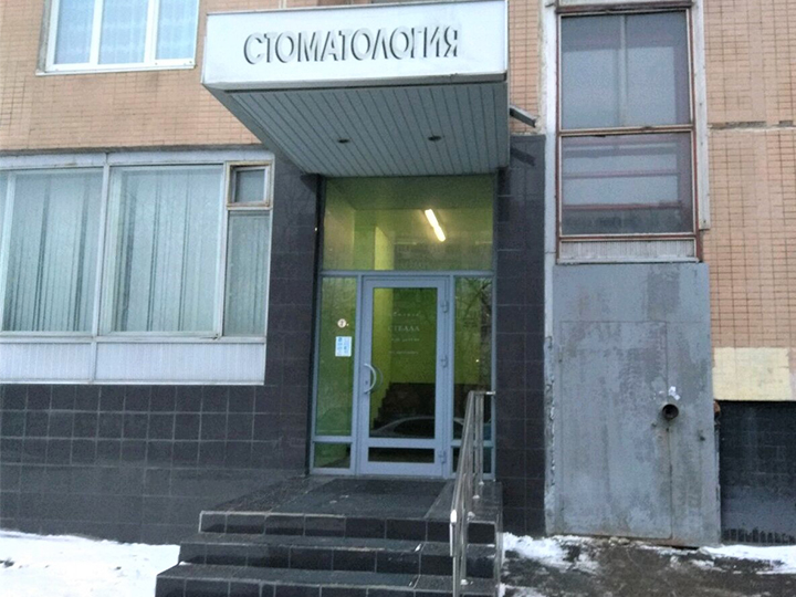 Москва Луганская улица 4к1. Царицынская стоматологическая поликлиника.