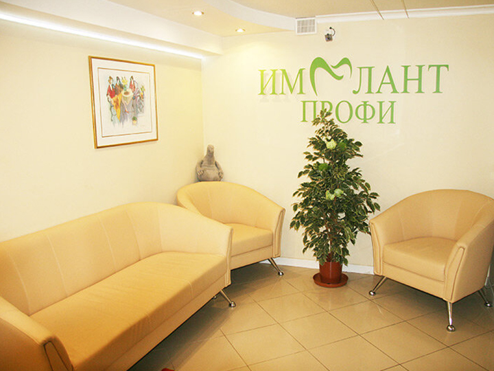 Имплант профи на волжской. Стоматология на волжской москва имплант профи. Стоматология рядом с метро волжская. Стоматология на краснодонской д. Стоматология на волжской москва имплант профи.