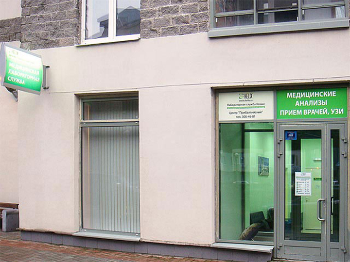 хеликс спб коломяжский. хеликс в приморском районе спб. лаборатория хеликс санкт-петербург, бульвар новаторов, 73. хеликс в приморском районе спб. лесной проспект 61 корпус 3 хеликс.